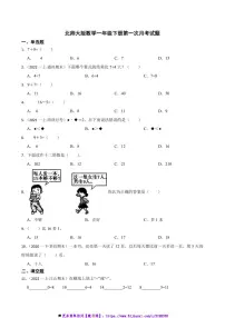 北师大版数学一年级下册(一)月考卷试卷(含答案)