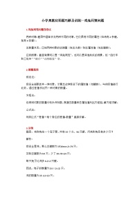 小学奥数应用题巧解及训练－鸡兔同笼问题