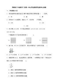 数学三年级下册一 两位数乘两位数随堂练习题
