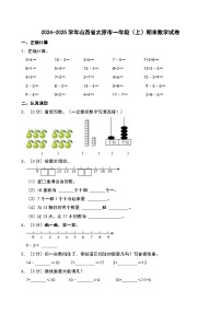 2024-2025学年山西省太原市一年级（上）期末数学试卷