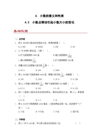 数学四年级下册3.小数点移动引起小数大小的变化当堂检测题