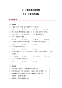 人教版（2024）四年级下册5.小数的近似数同步测试题