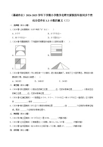 小学数学北师大版（2024）四年级下册小数的意义（三）练习