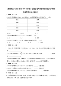 小学数学北师大版（2024）四年级下册比大小达标测试