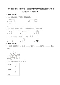 小学北师大版（2024）二 认识三角形和四边形图形分类练习