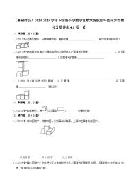 小学北师大版（2024）四 观察物体看一看综合训练题