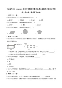 数学北师大版（2024）密铺练习题