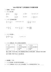 2024年四川省广元市苍溪县小升初数学试卷