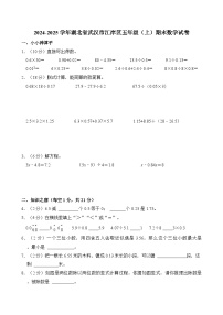 2024-2025学年湖北省武汉市江岸区五年级（上）期末数学试卷