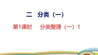 小学数学冀教版（2024）一年级下册（2024）☆投沙包一等奖ppt课件