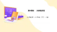 数学六年级下册大树有多高教课内容课件ppt
