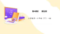 小学数学苏教版（2024）六年级下册面积的变化备课课件ppt