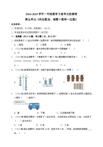 苏教版（2024）一年级下册（2024）五 两位数加、减整十数和一位数达标测试