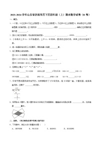 2023-2024学年山东省济南市历下区四年级（上）期末数学试卷（B卷）