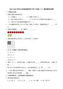 2022-2023学年山东省济南市历下区三年级（上）期末数学试卷