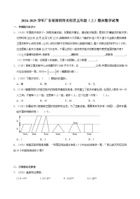 2024-2025学年广东省深圳市光明区五年级（上）期末数学试卷