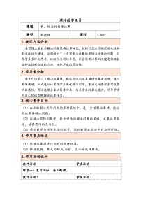 小学数学人教版（2024）四年级下册乘法运算定律教学设计