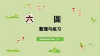 小学数学苏教版（2024）五年级下册六 圆课文配套课件ppt