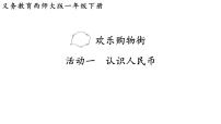数学西师大版（2024）综合与实践 欢乐购物街教学ppt课件