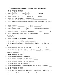 2024-2025学年天津市和平区五年级（上）期末数学试卷