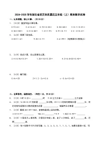 2024-2025学年湖北省武汉市武昌区五年级（上）期末数学试卷