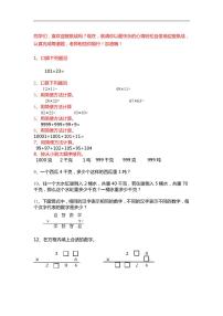 人教版小学数学3年级下册精选100题    练习