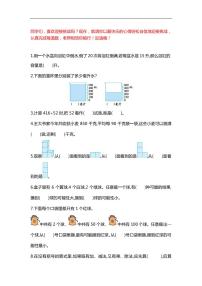 人教版小学数学4年级下册精选100题    练习