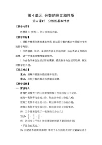 数学4 分数的意义和性质分数的基本性质教案