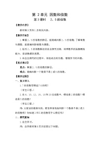 小学数学人教版（2024）五年级下册2、5的倍数的特征教案