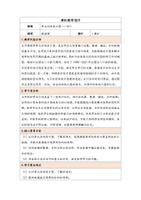 小学数学人教版（2024）五年级下册7 折线统计图第1课时教案