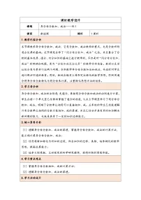 人教版（2024）五年级下册6 分数的加法和减法异分母分数加、减法第2课时教案