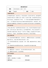 小学数学人教版（2024）五年级下册6 分数的加法和减法同分母分数加、减法第1课时教案