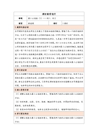 小学数学人教版（2024）五年级下册最小公倍数教案及反思