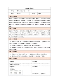 小学数学人教版（2024）五年级下册4 分数的意义和性质约分最大公因数教学设计及反思