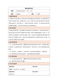 小学数学人教版（2024）五年级下册4 分数的意义和性质真分数和假分数第4课时教案