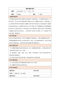 人教版（2024）五年级下册4 分数的意义和性质分数的意义分数与除法第2课时教学设计
