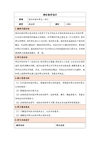 数学人教版（2024）容积和容积单位教案设计