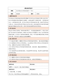 人教版（2024）五年级下册长方体和正方体的表面积第3课时教学设计