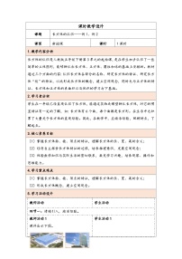 小学数学人教版（2024）五年级下册长方体第1课时教案