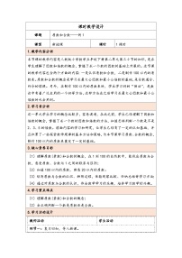 小学数学人教版（2024）五年级下册2 因数与倍数质数和合数教案及反思