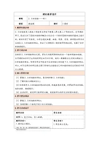 数学2、5的倍数的特征第3课时教案