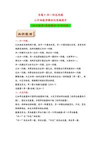 （典型应用题专项讲义）专题1 归一归总问题- （专项精编讲义）2024-2025学年小升初数学模块化思维拓展（通用版）