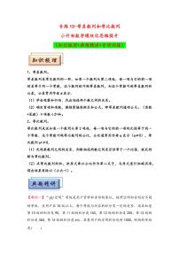 （计算问题专项讲义）专题10-等差数列和等比数列-（通用版） （专项精编讲义）2024-2025学年小升初数学模块化思维拓展（通用版）