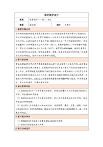 小学数学人教版（2024）五年级下册1 观察物体（三）第1课时教案