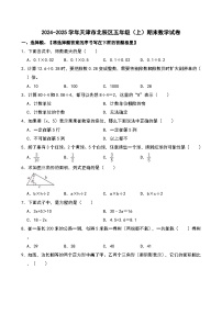2024-2025学年天津市北辰区五年级（上）期末数学试卷