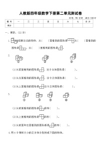 小学数学人教版（2024）四年级下册2 观察物体（二）单元测试课时训练