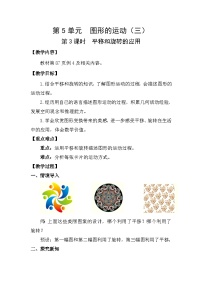 小学数学人教版（2024）五年级下册5 图形的运动（三）教学设计