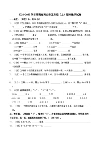 2024-2025学年海南省海口市五年级（上）期末数学试卷