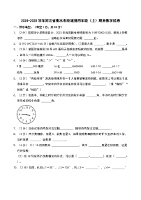 2024-2025学年河北省衡水市故城县四年级（上）期末数学试卷