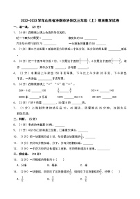 2022-2023学年山东省济南市济阳区三年级（上）期末数学试卷